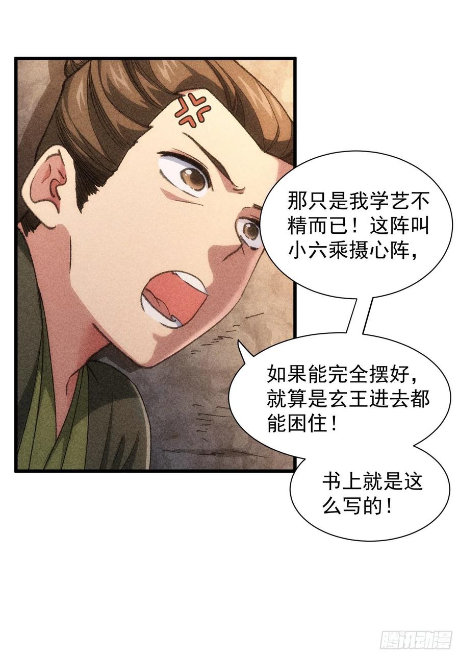 王者大师兄(我就是不按套路出牌 第18话 你在教我做事？ 第11页
