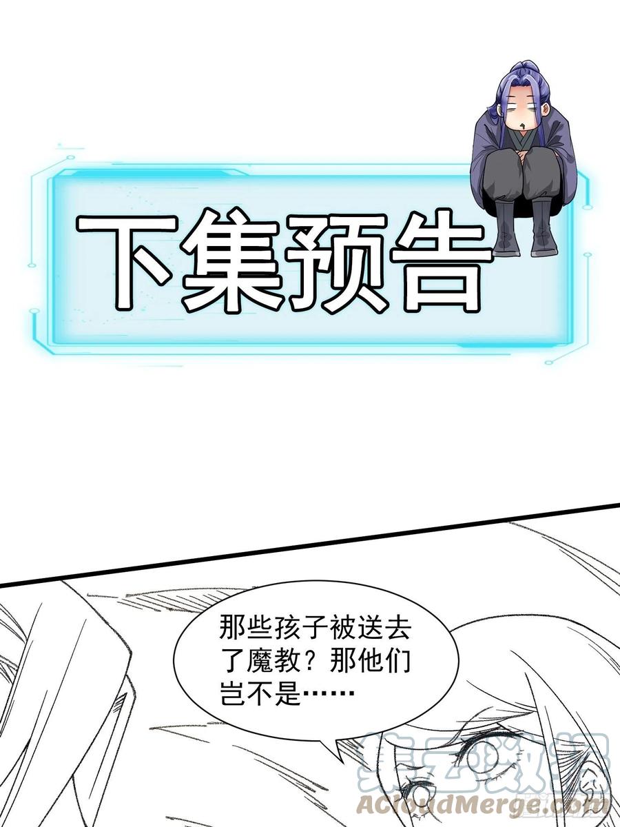王者大师兄(我就是不按套路出牌 第18话 你在教我做事？ 第28页