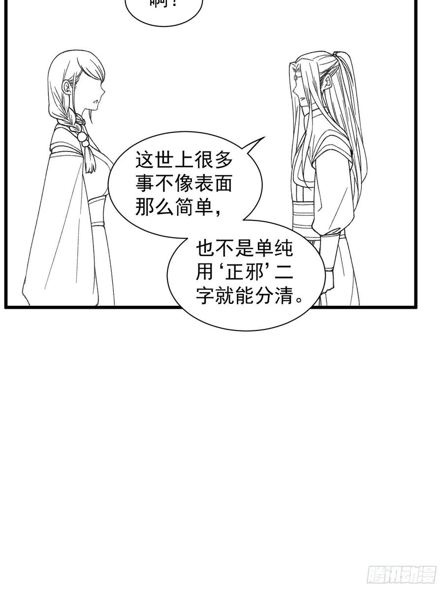 王者大师兄(我就是不按套路出牌 第18话 你在教我做事？ 第31页