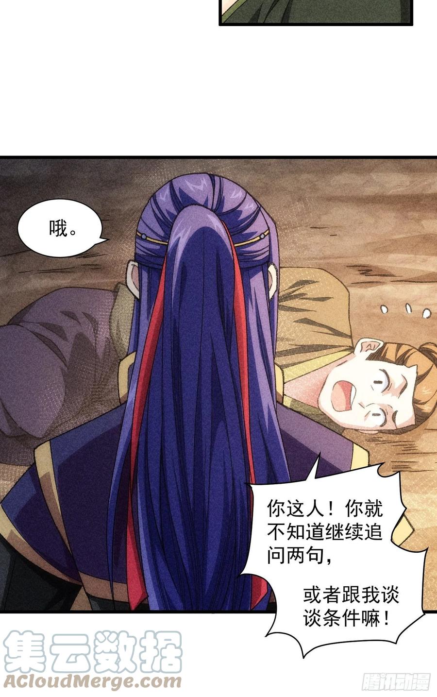 王者大师兄(我就是不按套路出牌 第18话 你在教我做事？ 第8页