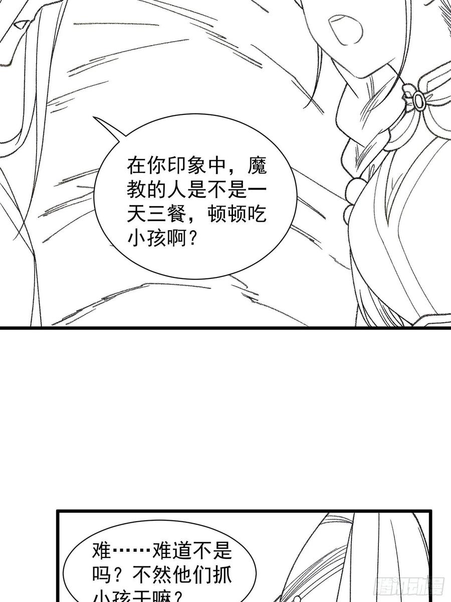 王者大师兄(我就是不按套路出牌 第18话 你在教我做事？ 第29页