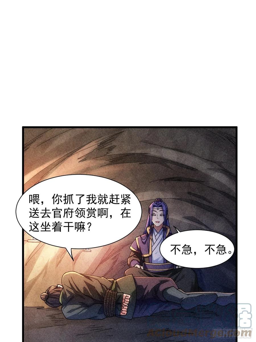 王者大师兄(我就是不按套路出牌 第18话 你在教我做事？ 第2页