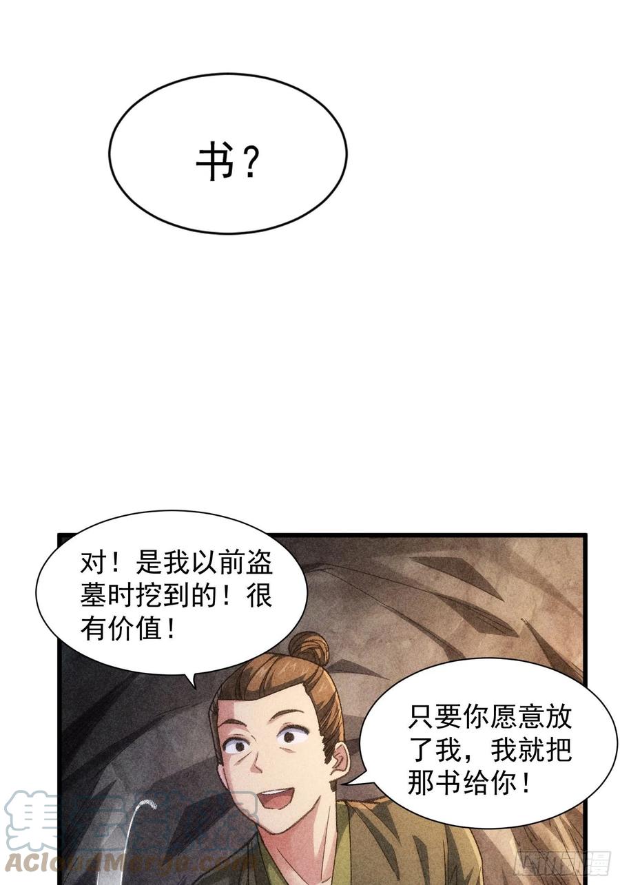 王者大师兄(我就是不按套路出牌 第18话 你在教我做事？ 第12页