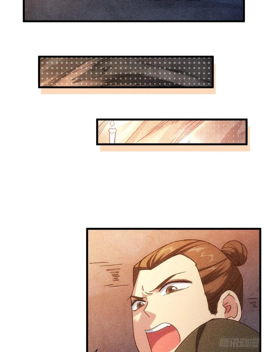 王者大师兄(我就是不按套路出牌 第18话 你在教我做事？ 第3页