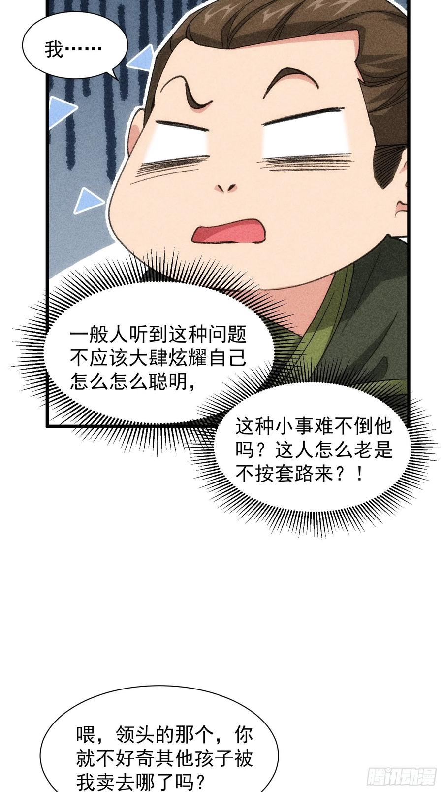 王者大师兄(我就是不按套路出牌 第18话 你在教我做事？ 第23页