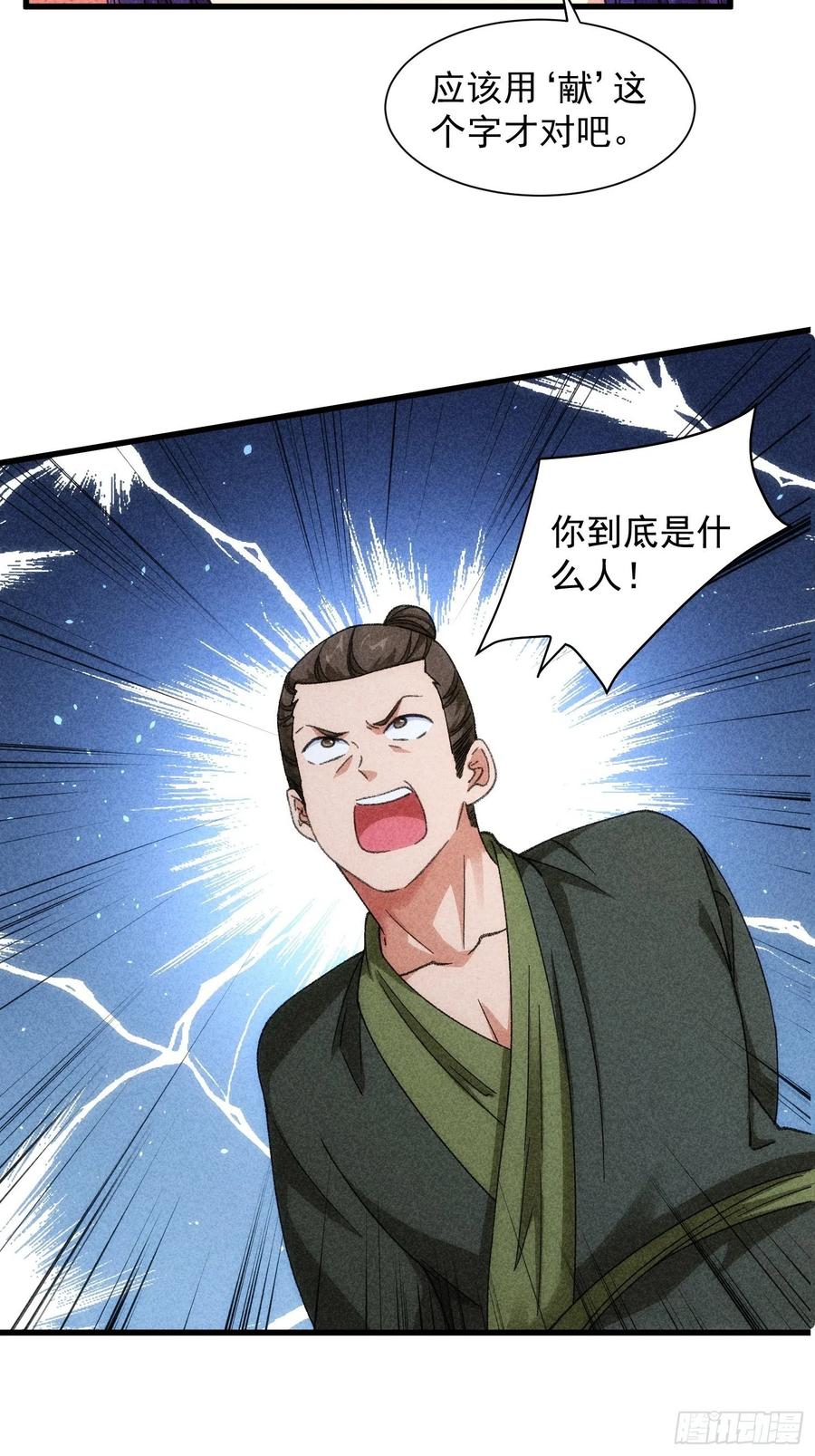 王者大师兄(我就是不按套路出牌 第18话 你在教我做事？ 第25页