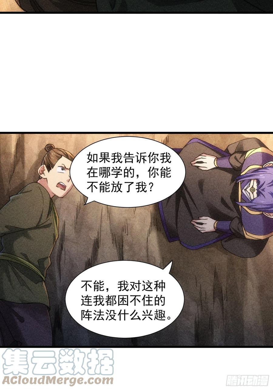 王者大师兄(我就是不按套路出牌 第18话 你在教我做事？ 第10页