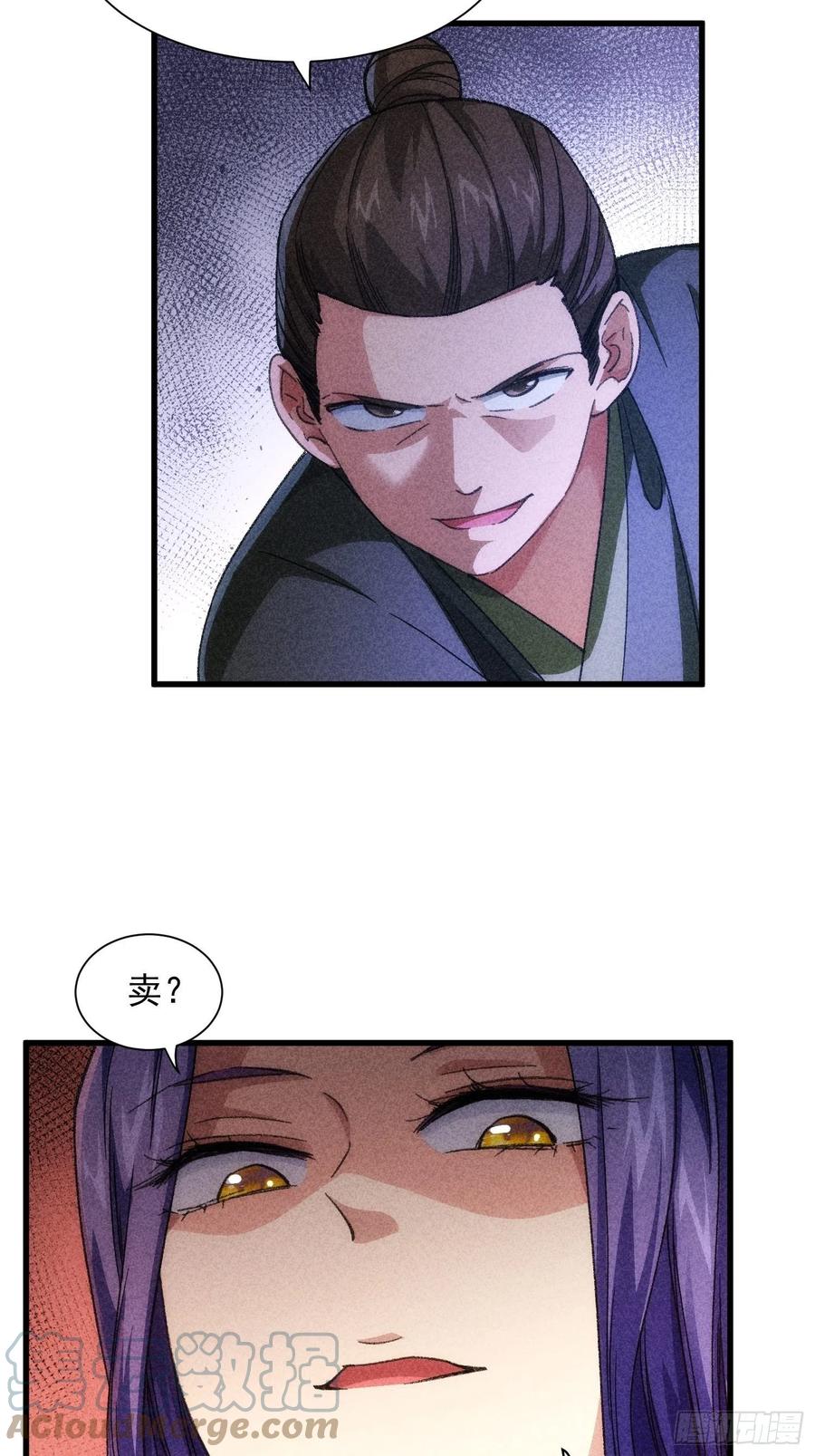 王者大师兄(我就是不按套路出牌 第18话 你在教我做事？ 第24页