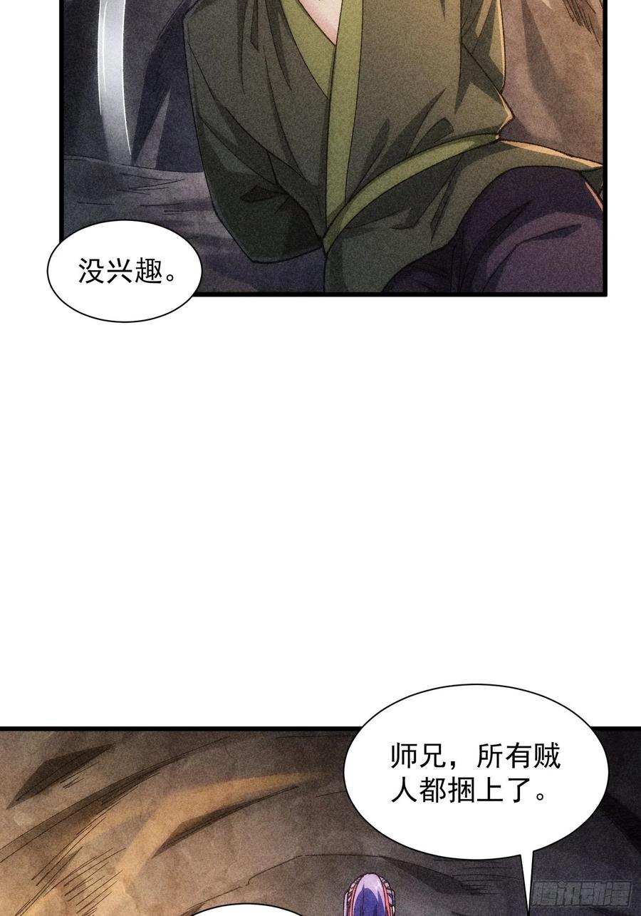 王者大师兄(我就是不按套路出牌 第18话 你在教我做事？ 第13页