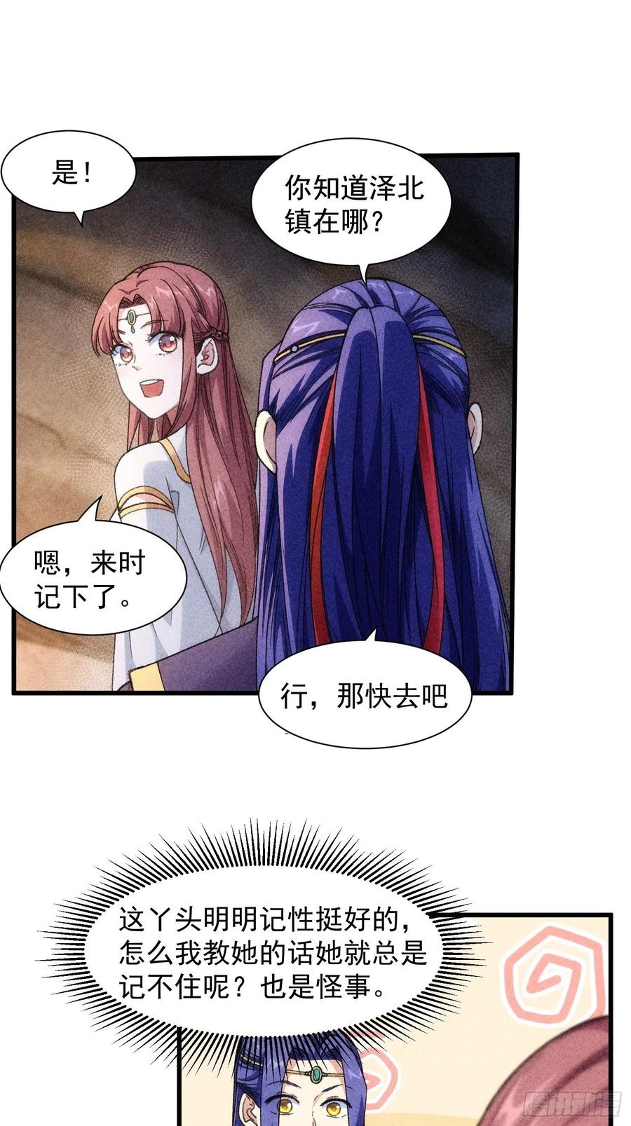 王者大师兄(我就是不按套路出牌 第18话 你在教我做事？ 第17页