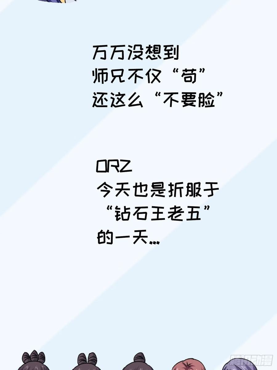 王者大师兄(我就是不按套路出牌 第18话 你在教我做事？ 第33页