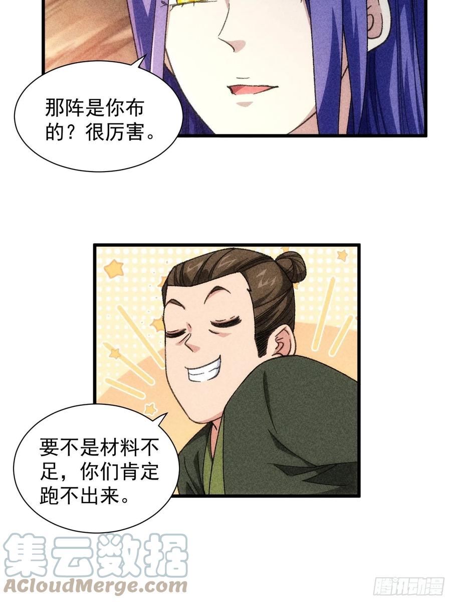 王者大师兄(我就是不按套路出牌 第18话 你在教我做事？ 第6页