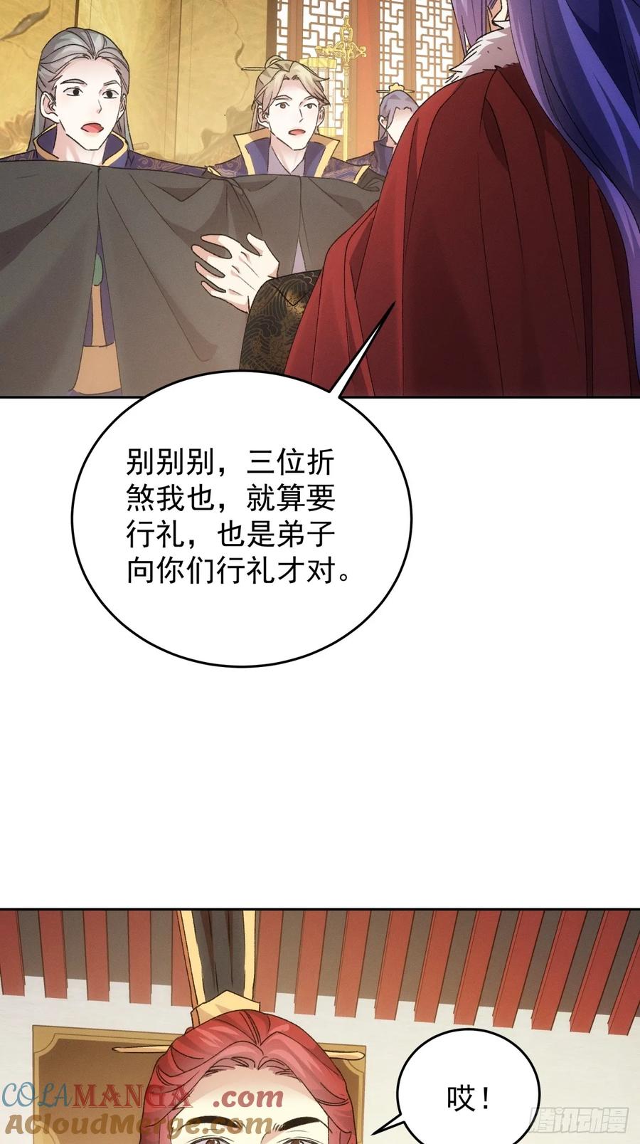 王者大师兄(我就是不按套路出牌 第189话 ：莫非她怕了本座？ 第7页