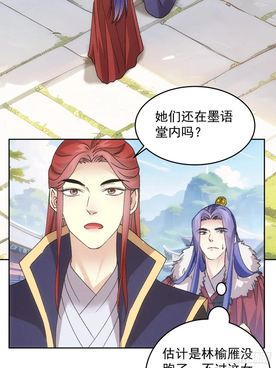 王者大师兄(我就是不按套路出牌 第189话 ：莫非她怕了本座？ 第22页