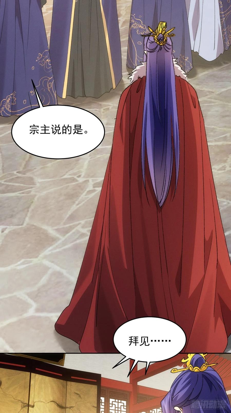 王者大师兄(我就是不按套路出牌 第189话 ：莫非她怕了本座？ 第6页