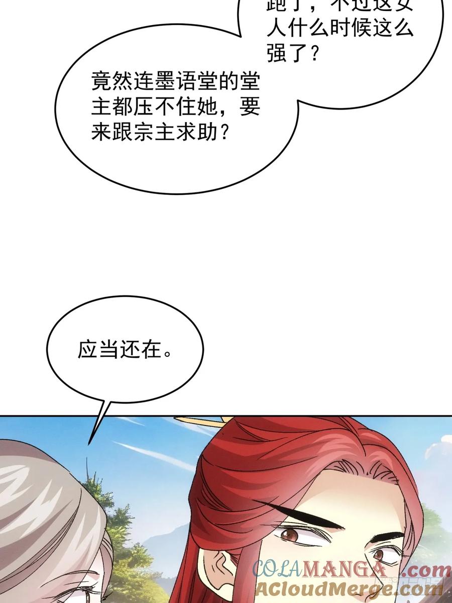 王者大师兄(我就是不按套路出牌 第189话 ：莫非她怕了本座？ 第23页
