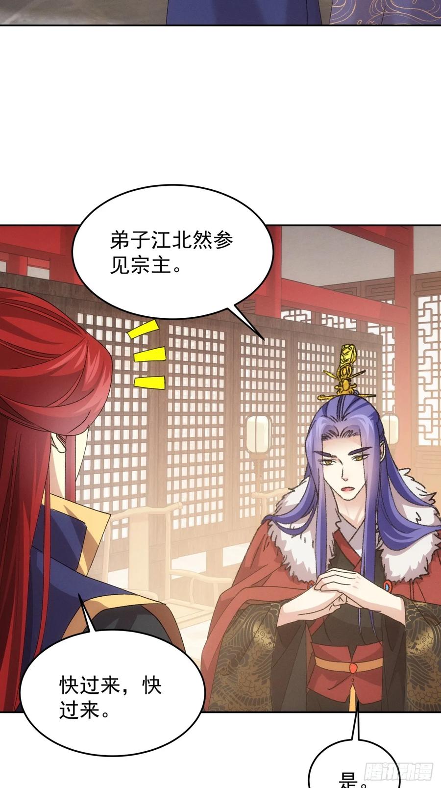 王者大师兄(我就是不按套路出牌 第189话 ：莫非她怕了本座？ 第4页