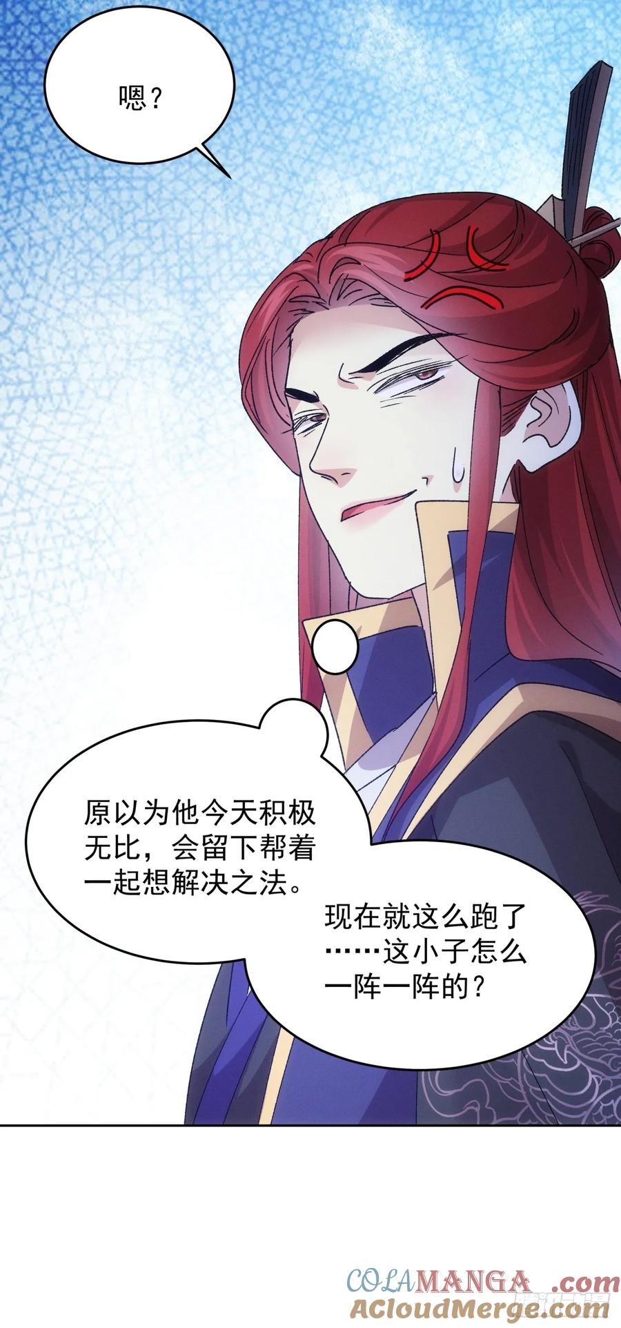 王者大师兄(我就是不按套路出牌 第189话 ：莫非她怕了本座？ 第43页