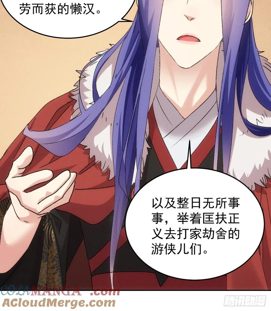 王者大师兄(我就是不按套路出牌 第189话 ：莫非她怕了本座？ 第11页