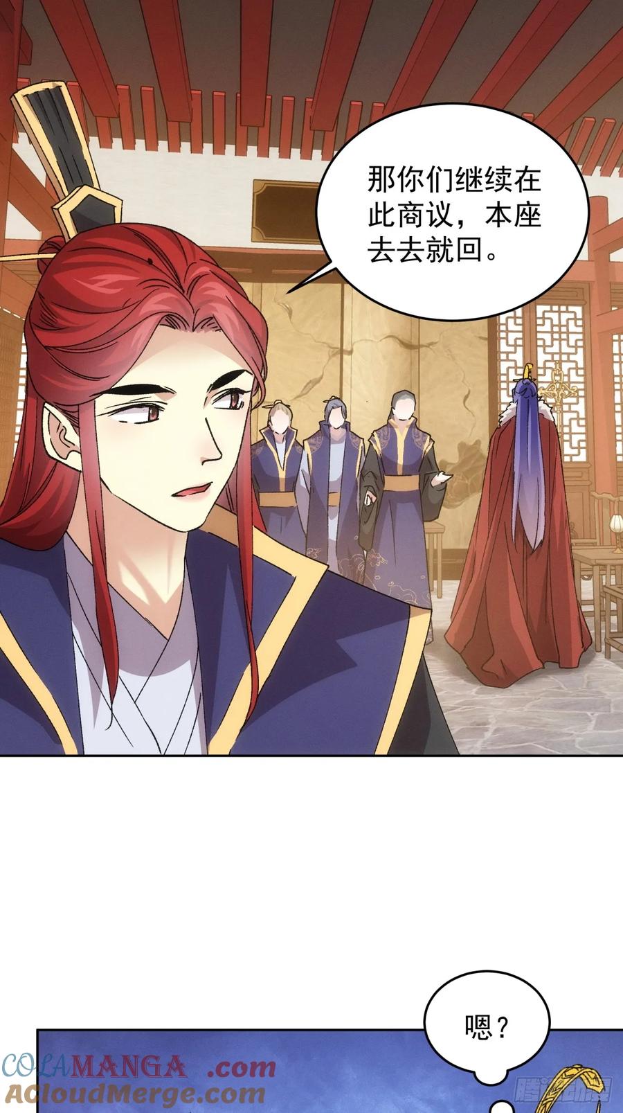 王者大师兄(我就是不按套路出牌 第189话 ：莫非她怕了本座？ 第15页
