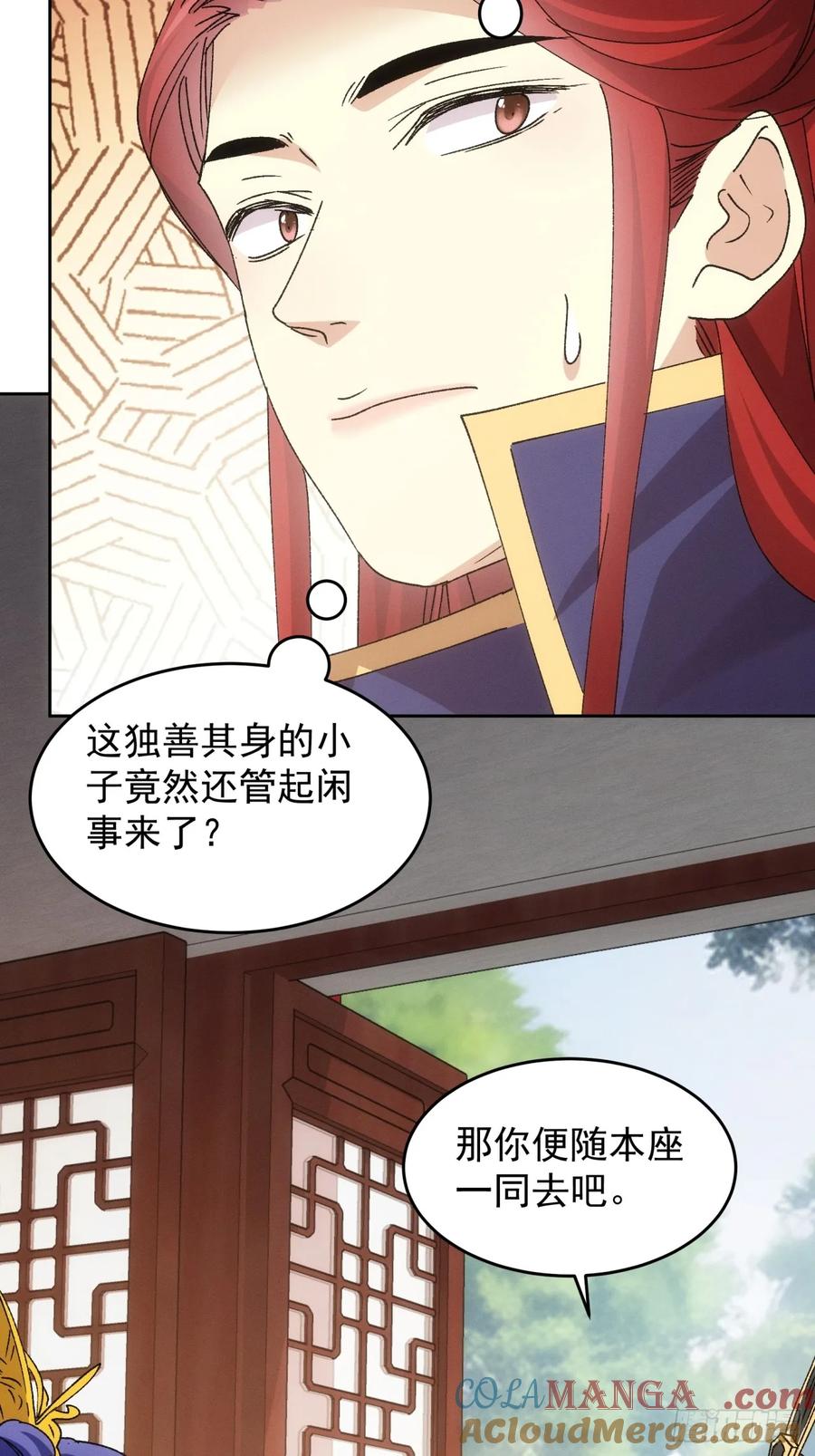 王者大师兄(我就是不按套路出牌 第189话 ：莫非她怕了本座？ 第19页