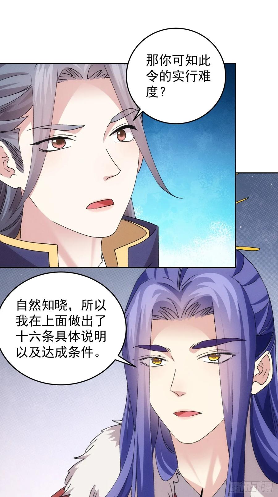 王者大师兄(我就是不按套路出牌 第189话 ：莫非她怕了本座？ 第12页