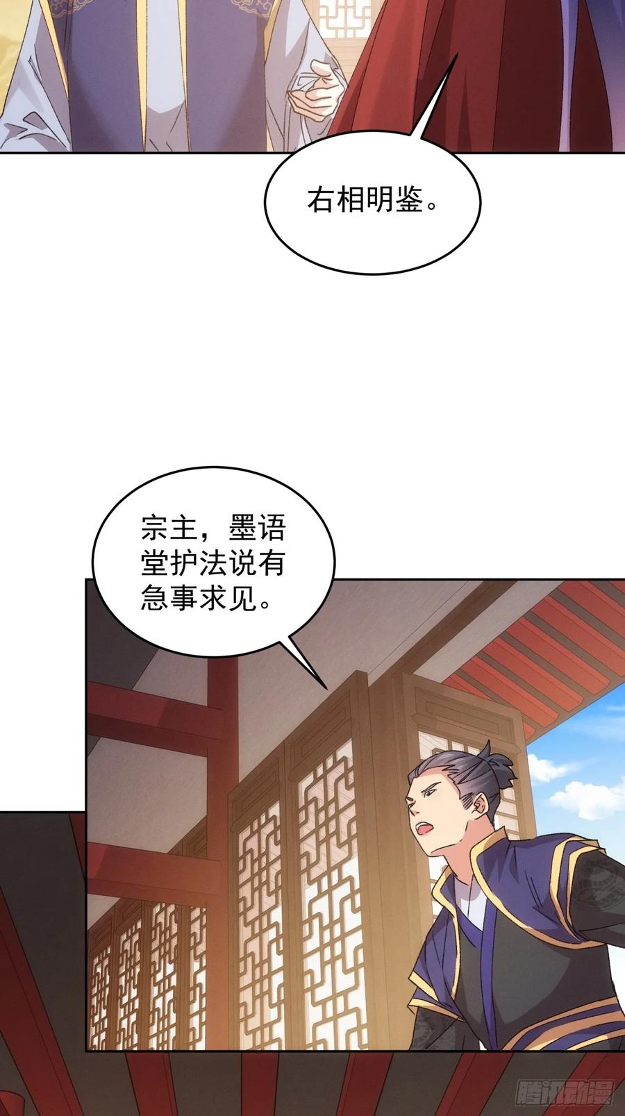 王者大师兄(我就是不按套路出牌 第189话 ：莫非她怕了本座？ 第14页