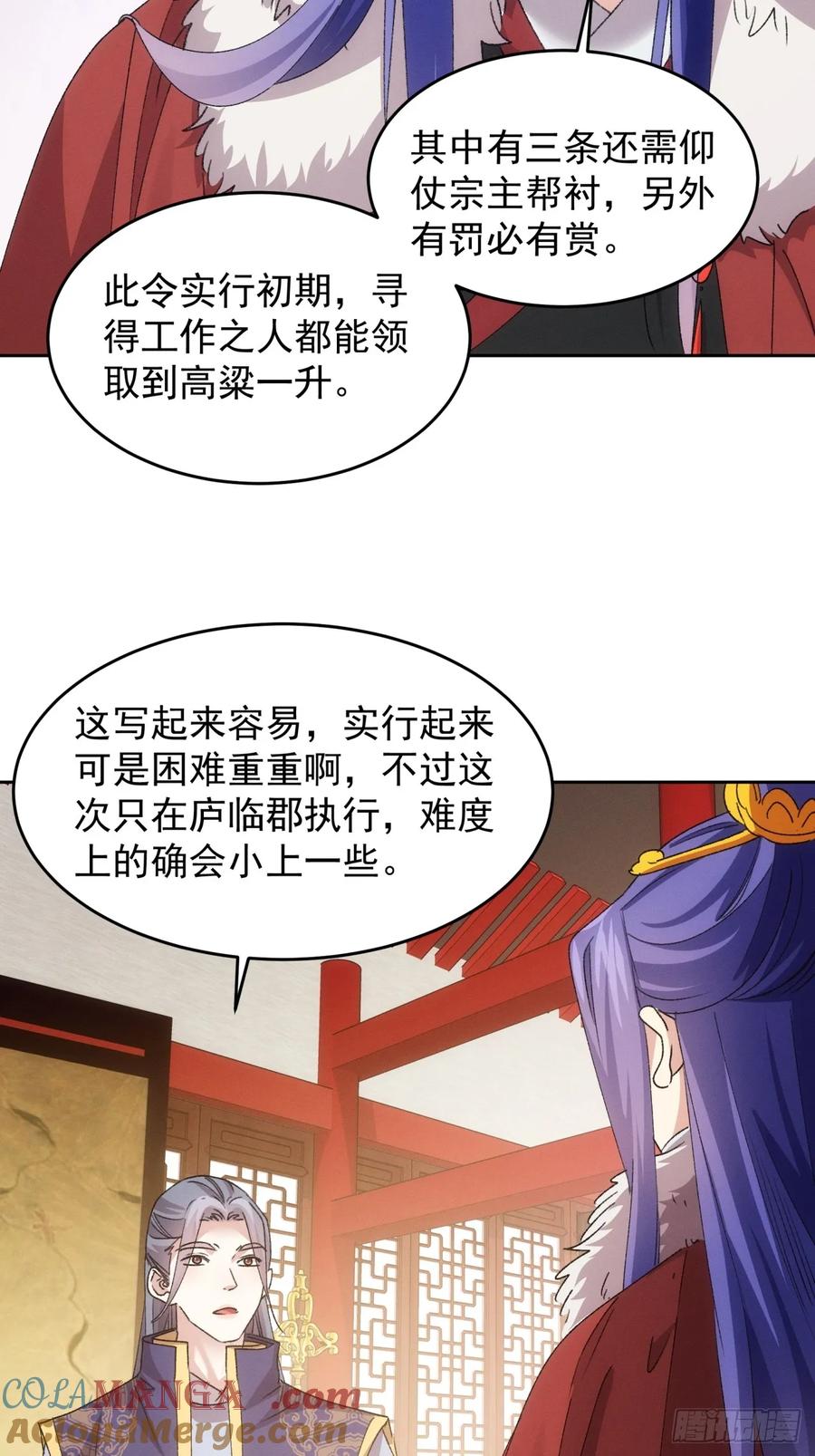 王者大师兄(我就是不按套路出牌 第189话 ：莫非她怕了本座？ 第13页