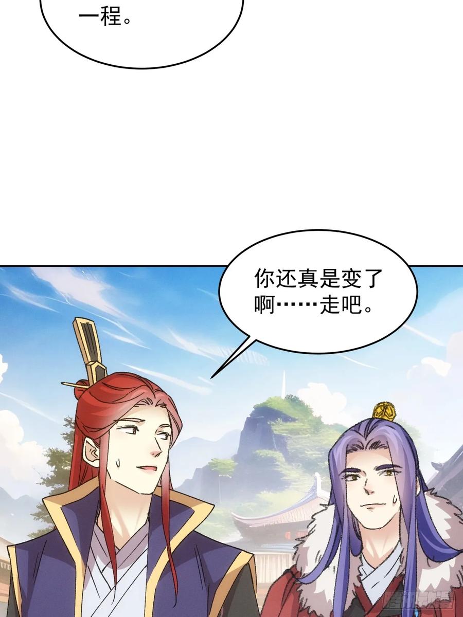 王者大师兄(我就是不按套路出牌 第189话 ：莫非她怕了本座？ 第26页