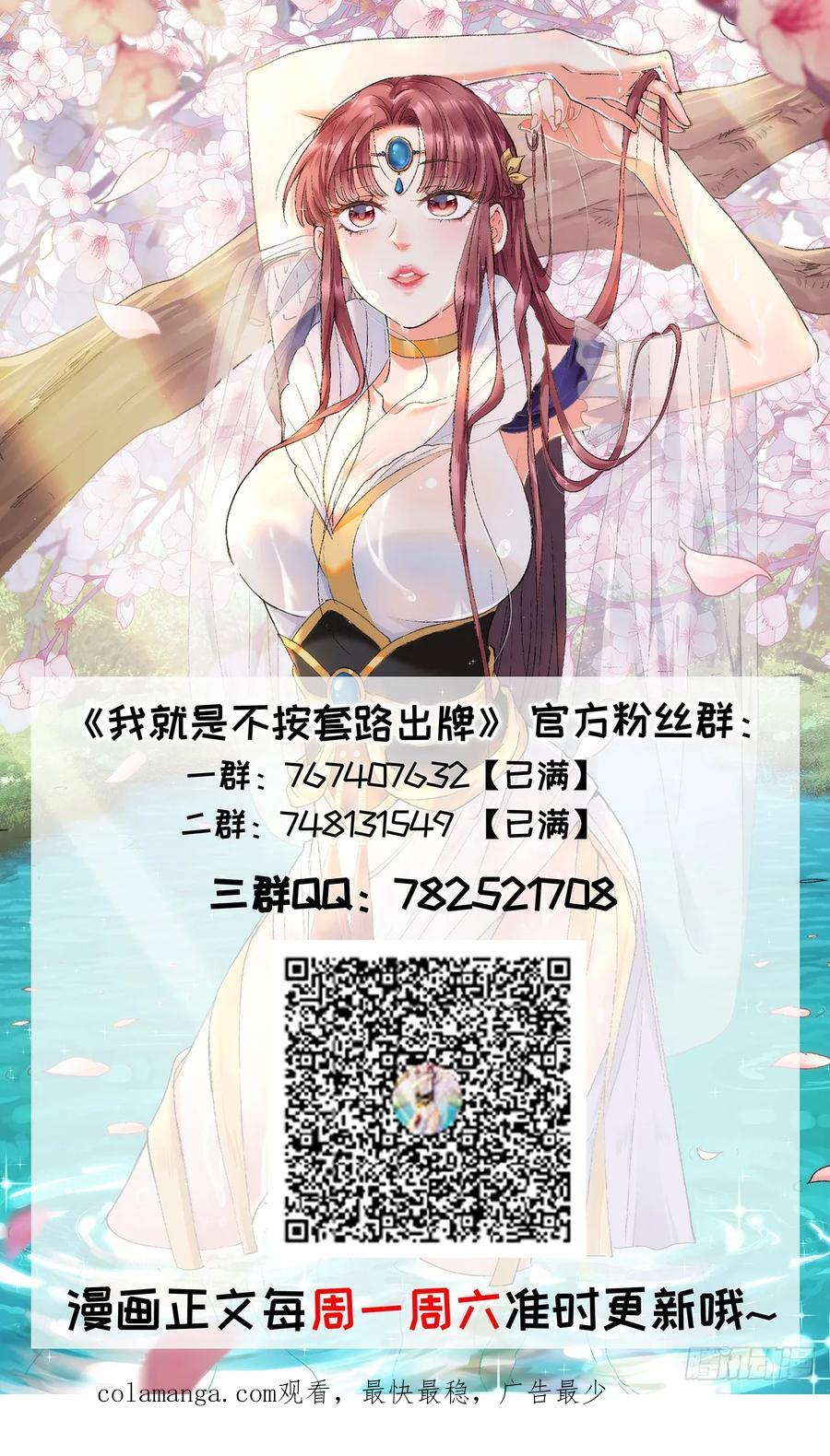 王者大师兄(我就是不按套路出牌 第189话 ：莫非她怕了本座？ 第44页