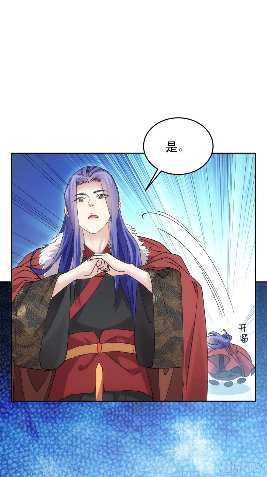 王者大师兄(我就是不按套路出牌 第189话 ：莫非她怕了本座？ 第42页