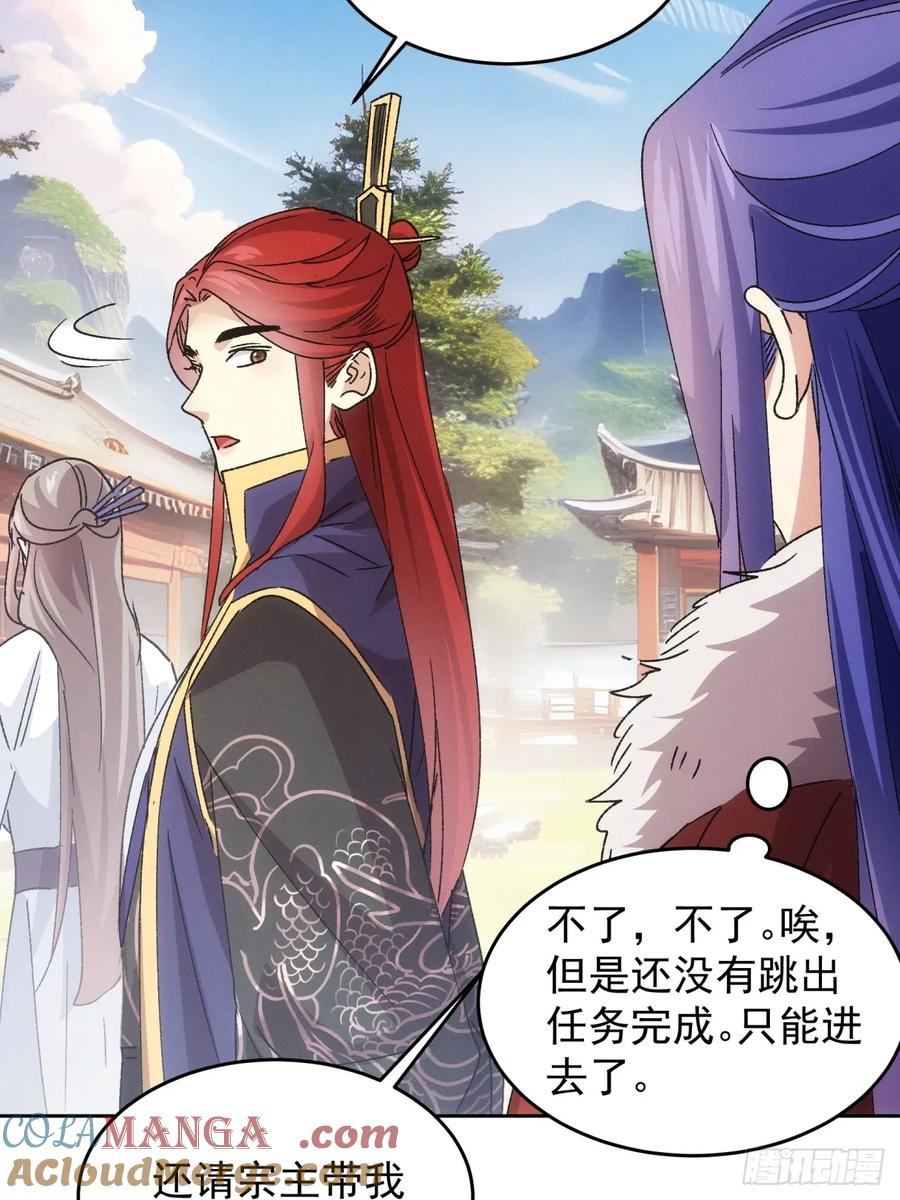 王者大师兄(我就是不按套路出牌 第189话 ：莫非她怕了本座？ 第25页