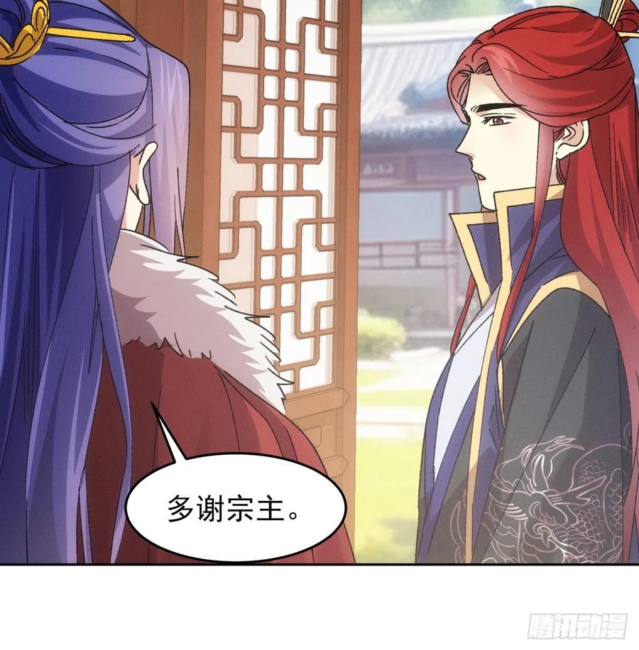 王者大师兄(我就是不按套路出牌 第189话 ：莫非她怕了本座？ 第20页