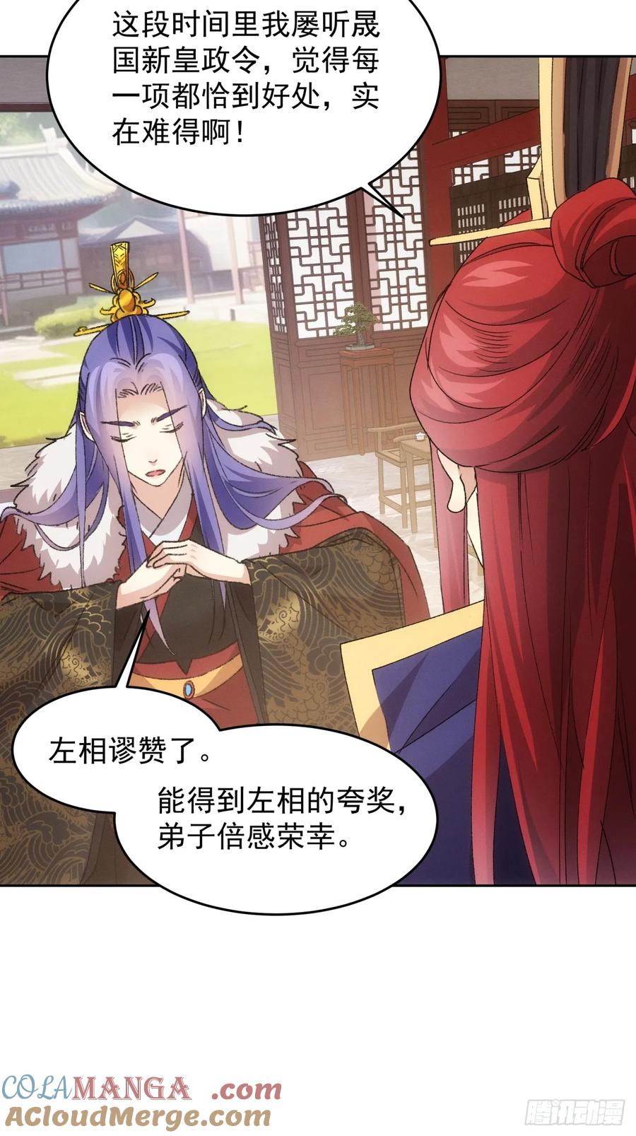 王者大师兄(我就是不按套路出牌 第189话 ：莫非她怕了本座？ 第9页