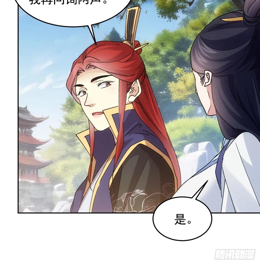 王者大师兄(我就是不按套路出牌 第189话 ：莫非她怕了本座？ 第40页