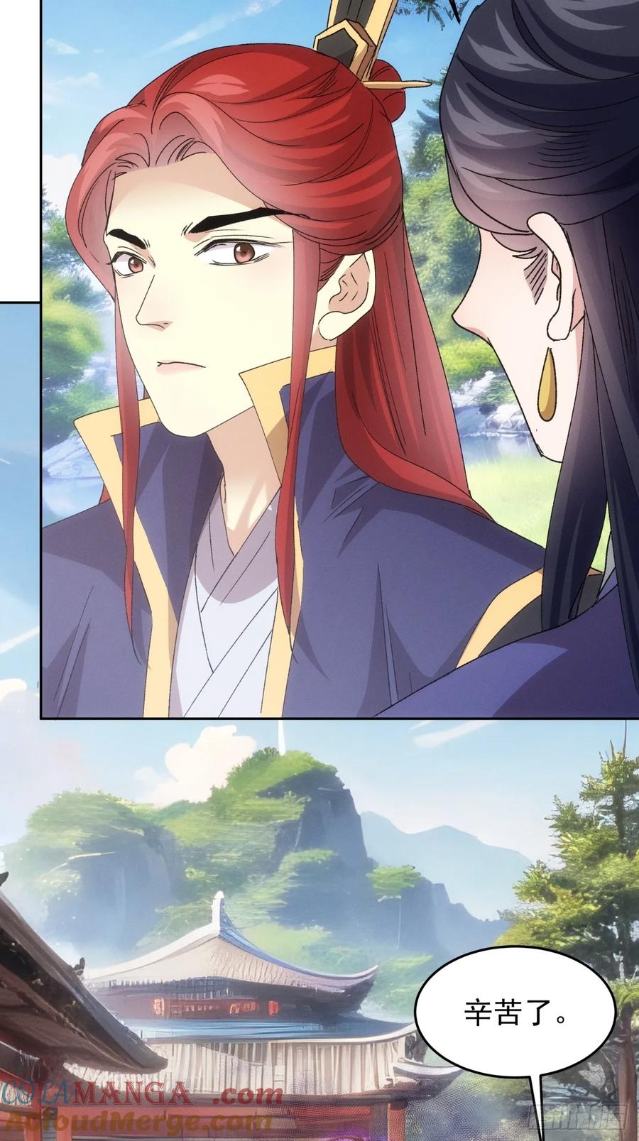 王者大师兄(我就是不按套路出牌 第189话 ：莫非她怕了本座？ 第33页