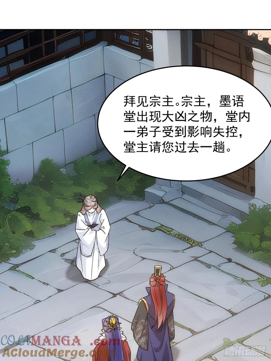 王者大师兄(我就是不按套路出牌 第189话 ：莫非她怕了本座？ 第21页