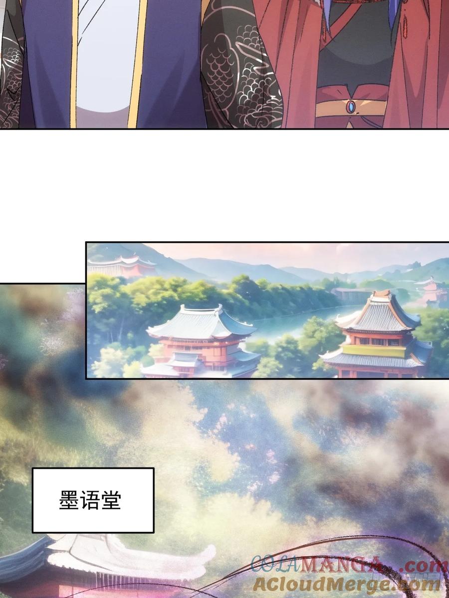 王者大师兄(我就是不按套路出牌 第189话 ：莫非她怕了本座？ 第27页