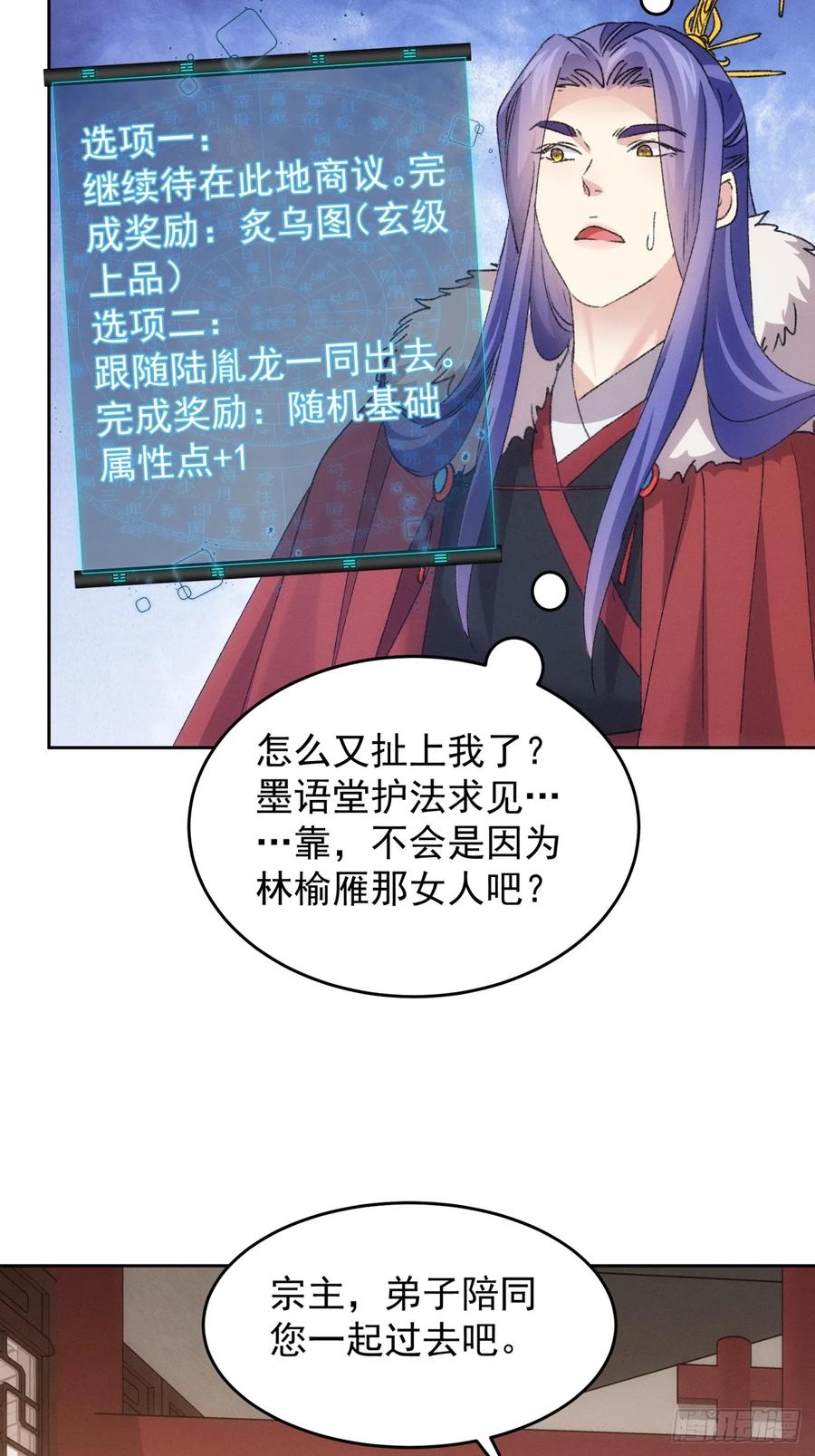 王者大师兄(我就是不按套路出牌 第189话 ：莫非她怕了本座？ 第16页