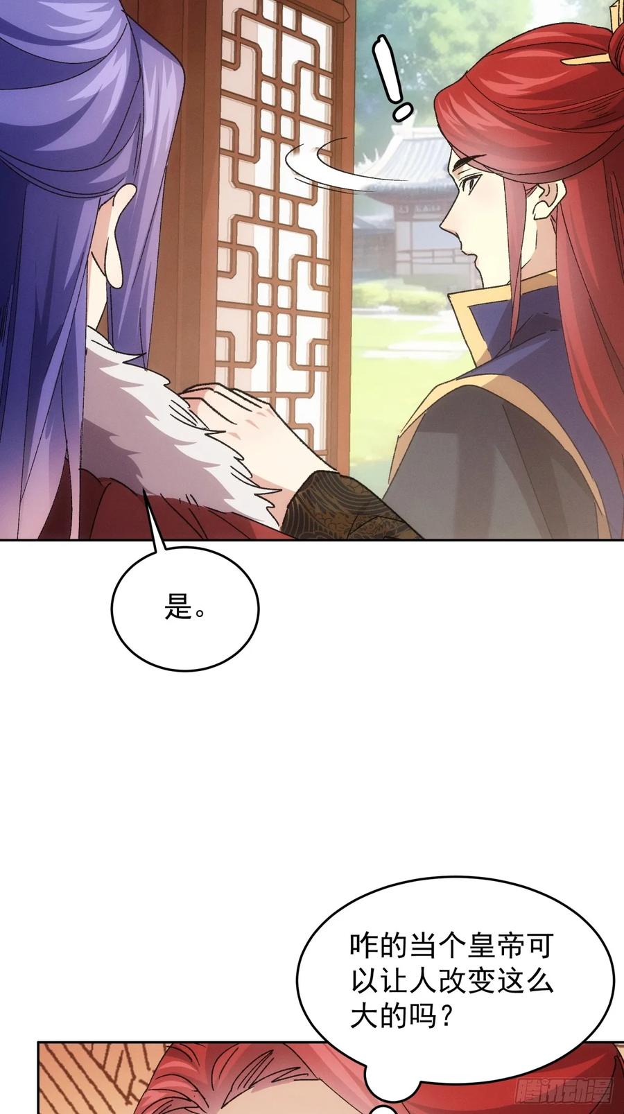 王者大师兄(我就是不按套路出牌 第189话 ：莫非她怕了本座？ 第18页