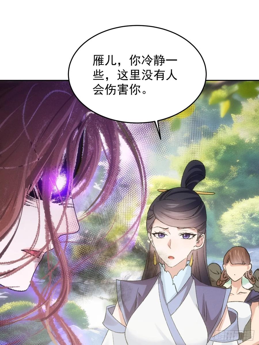王者大师兄(我就是不按套路出牌 第189话 ：莫非她怕了本座？ 第30页