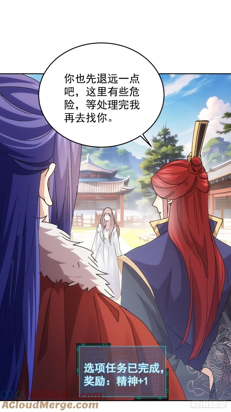 王者大师兄(我就是不按套路出牌 第189话 ：莫非她怕了本座？ 第41页