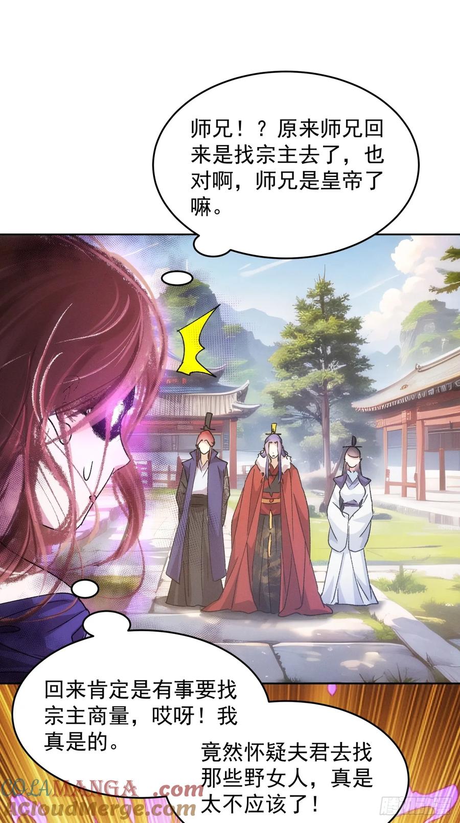 王者大师兄(我就是不按套路出牌 第189话 ：莫非她怕了本座？ 第35页