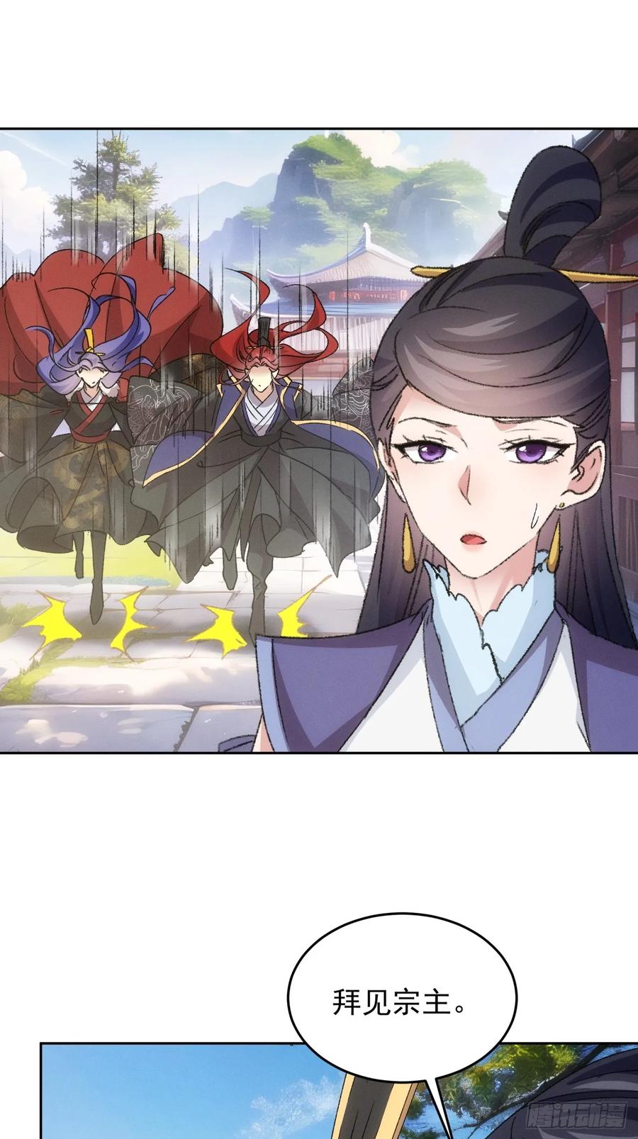 王者大师兄(我就是不按套路出牌 第189话 ：莫非她怕了本座？ 第32页