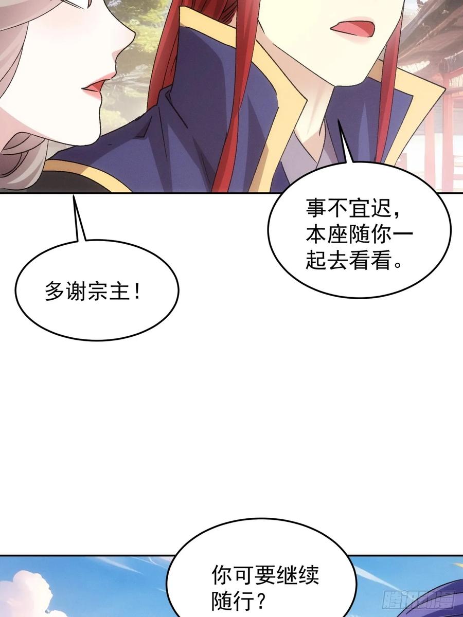 王者大师兄(我就是不按套路出牌 第189话 ：莫非她怕了本座？ 第24页