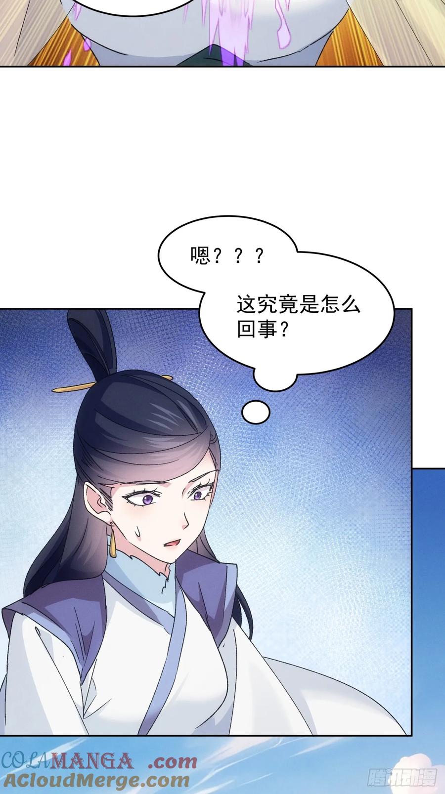 王者大师兄(我就是不按套路出牌 第189话 ：莫非她怕了本座？ 第37页