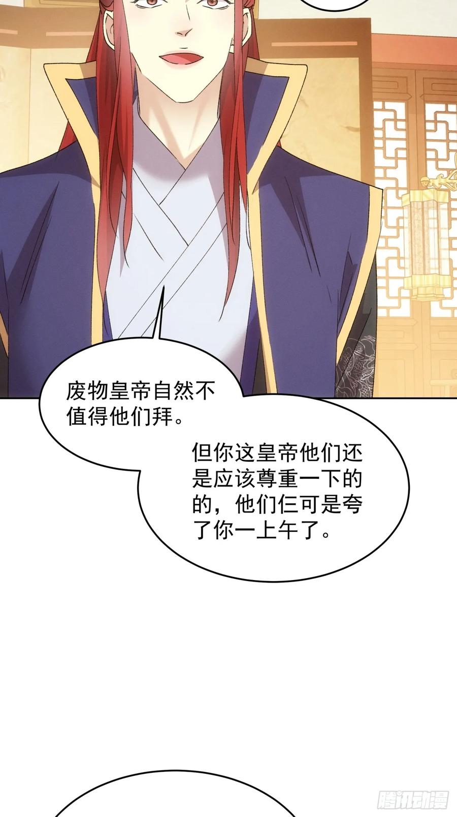 王者大师兄(我就是不按套路出牌 第189话 ：莫非她怕了本座？ 第8页