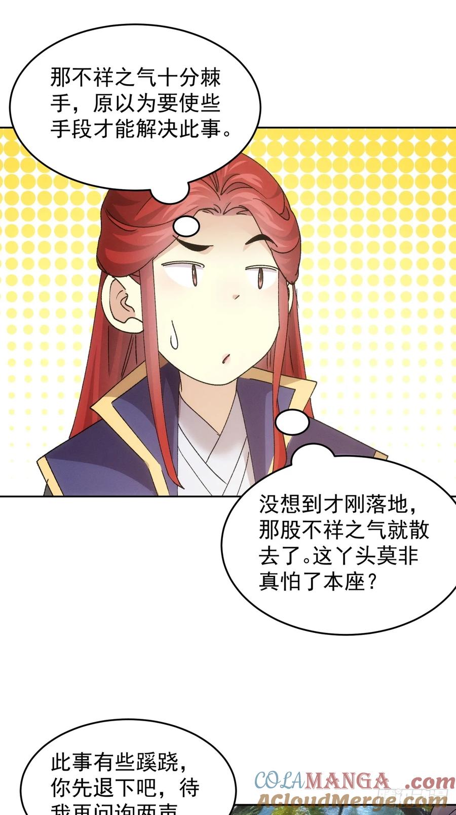 王者大师兄(我就是不按套路出牌 第189话 ：莫非她怕了本座？ 第39页