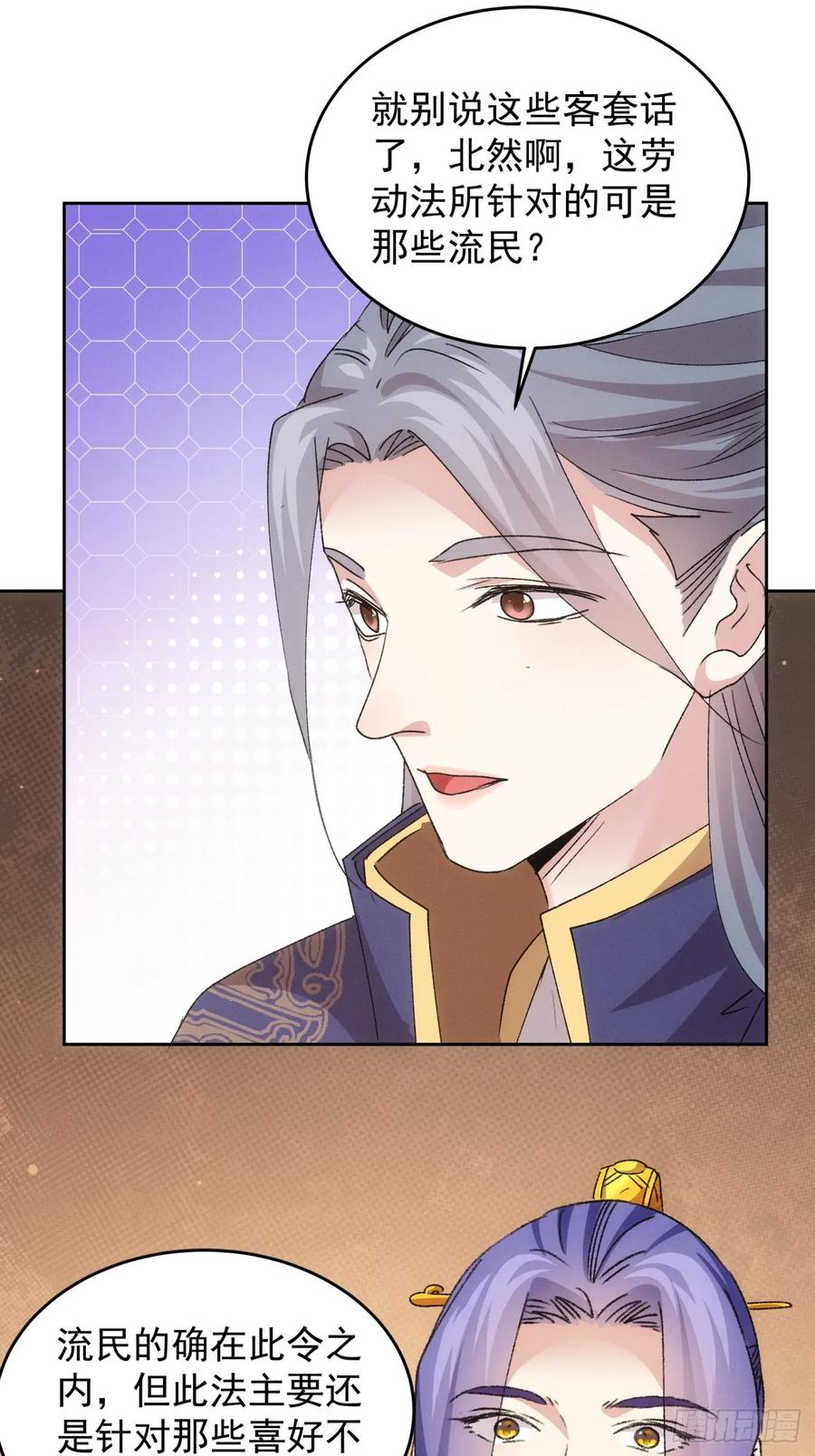 王者大师兄(我就是不按套路出牌 第189话 ：莫非她怕了本座？ 第10页