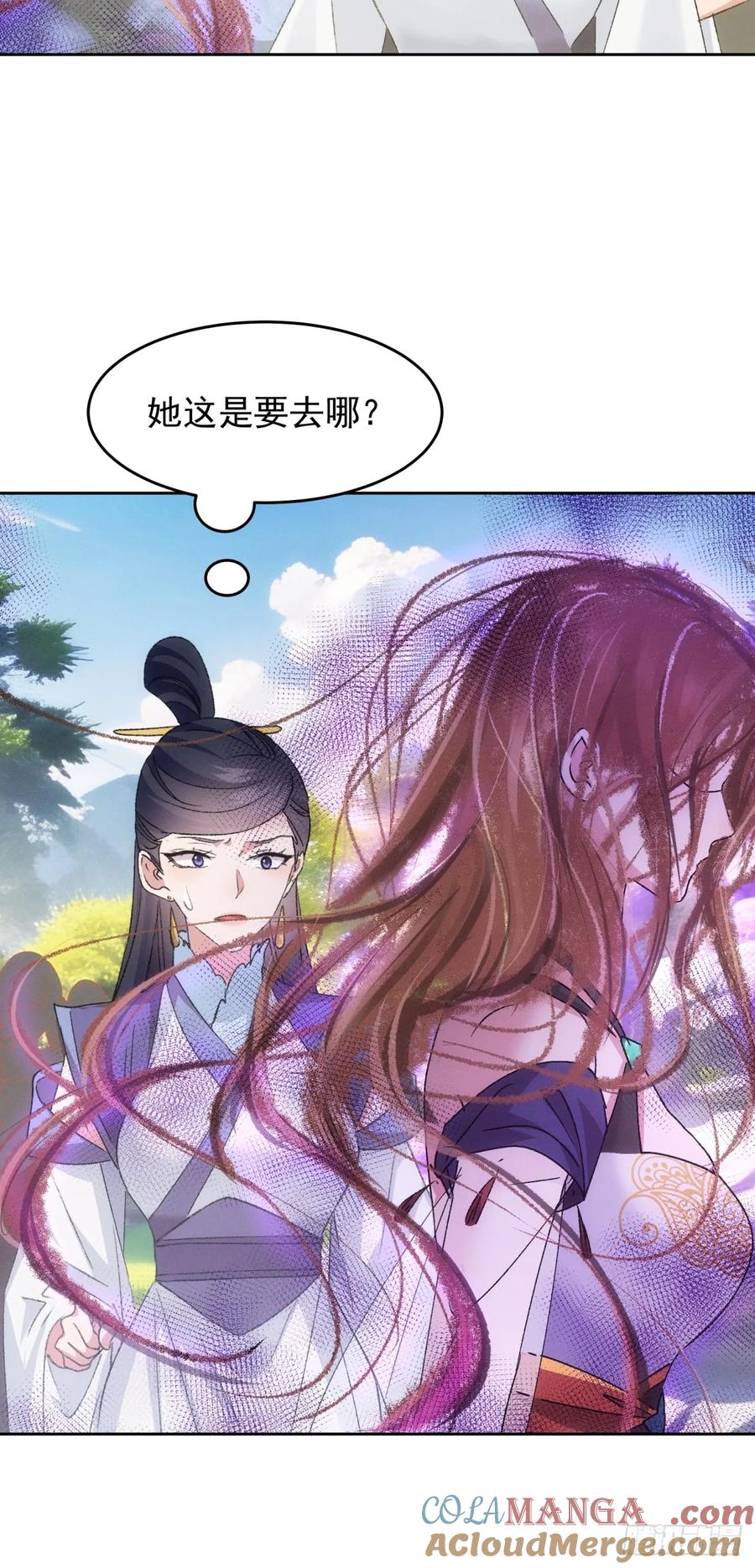 王者大师兄(我就是不按套路出牌 第189话 ：莫非她怕了本座？ 第31页